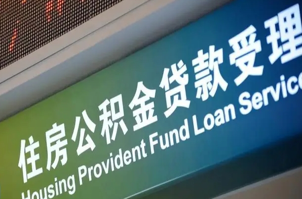 濮阳辞职了公积金怎么取（辞职了公积金怎么全部取出来）